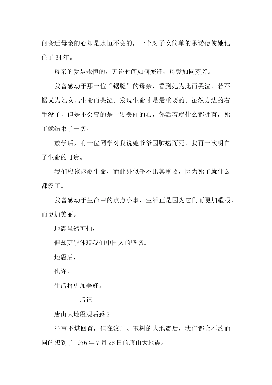 唐山大地震观后感3篇合集_第2页