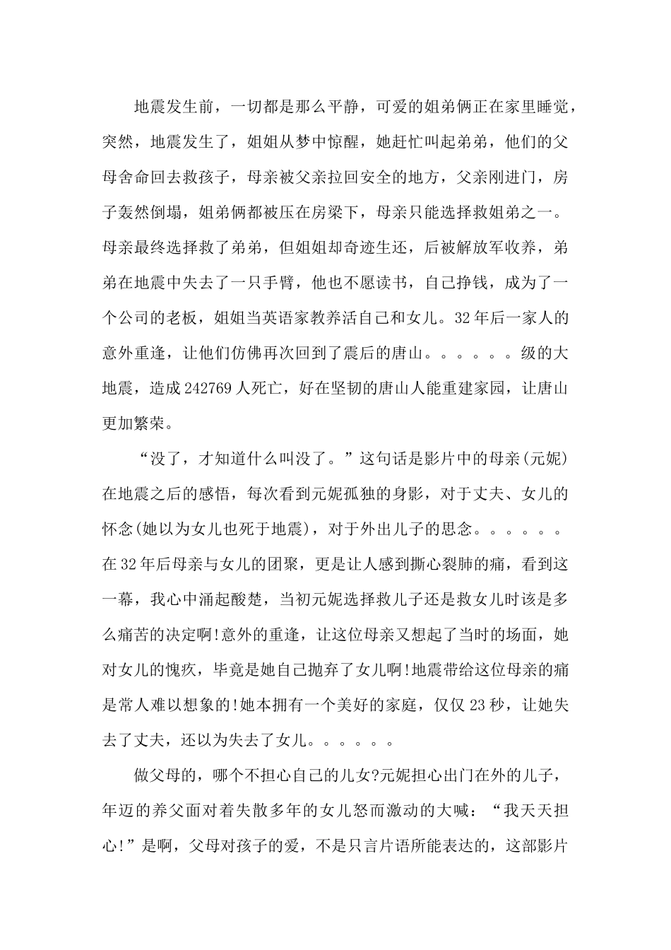 唐山大地震观后感3篇合集_第3页
