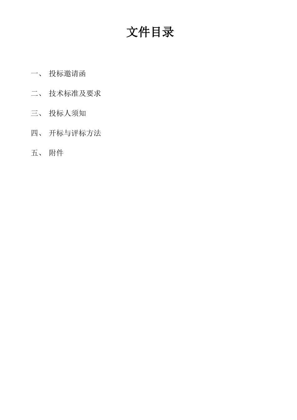 唐山龙信滦南北河公园石材招标文件_第2页