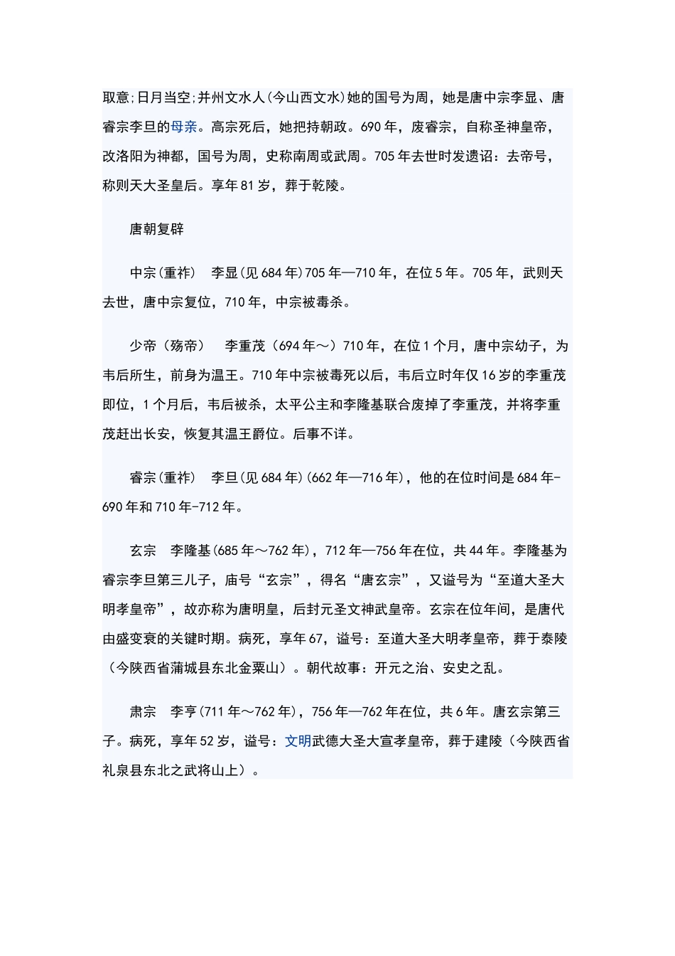 唐朝皇帝顺序简介_第2页