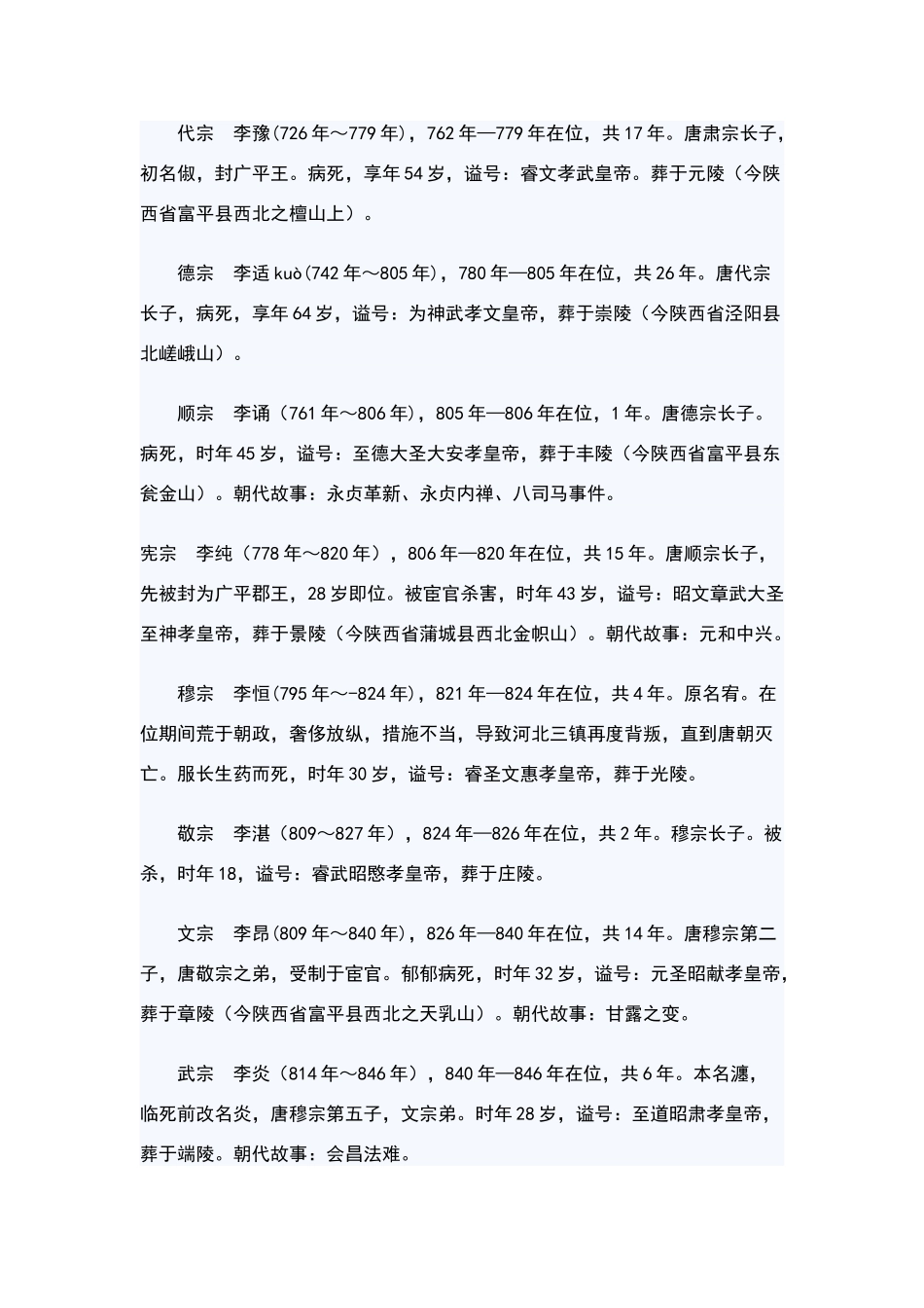 唐朝皇帝顺序简介_第3页