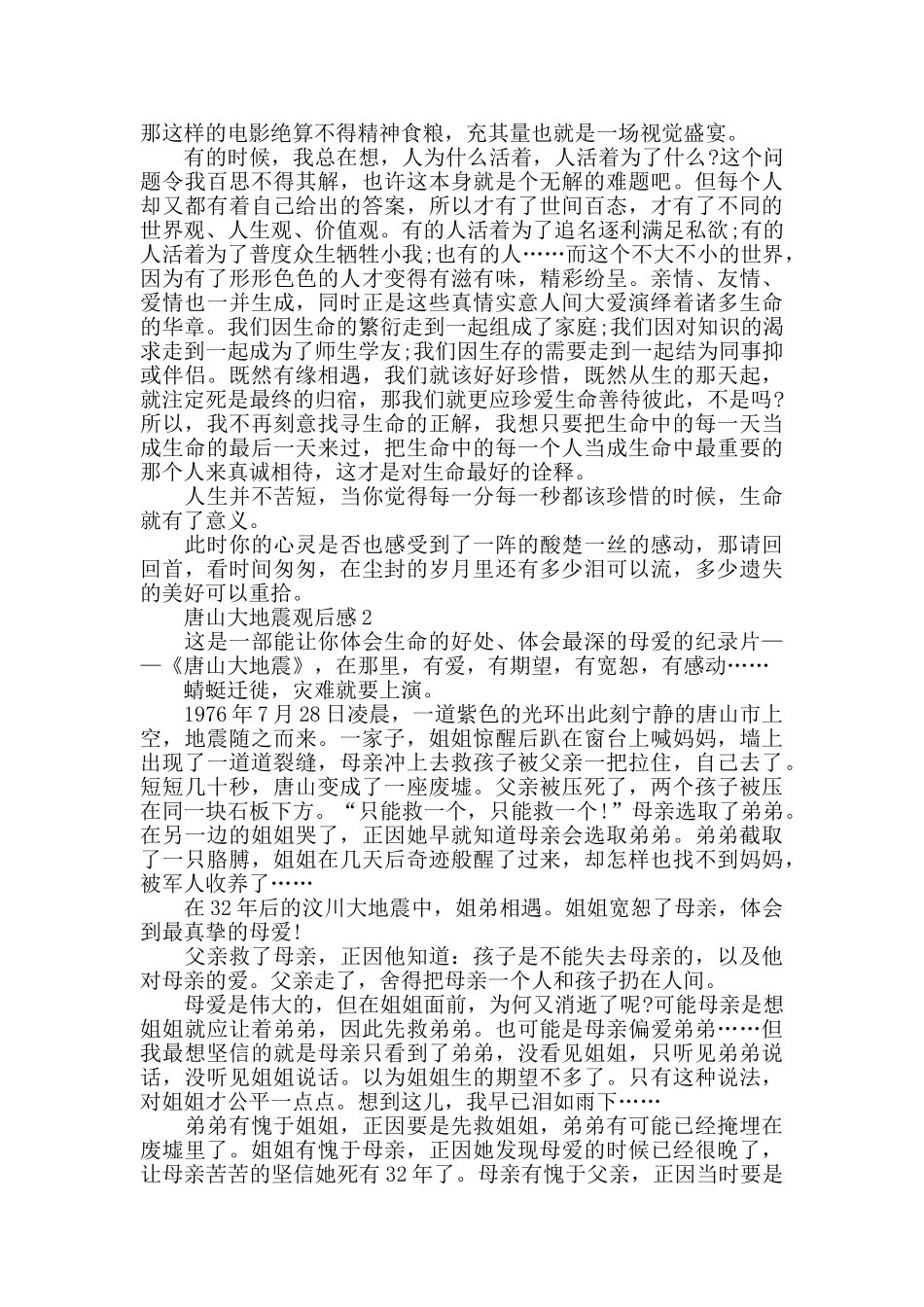 唐山大地震观后感优秀范文作文5篇_第2页