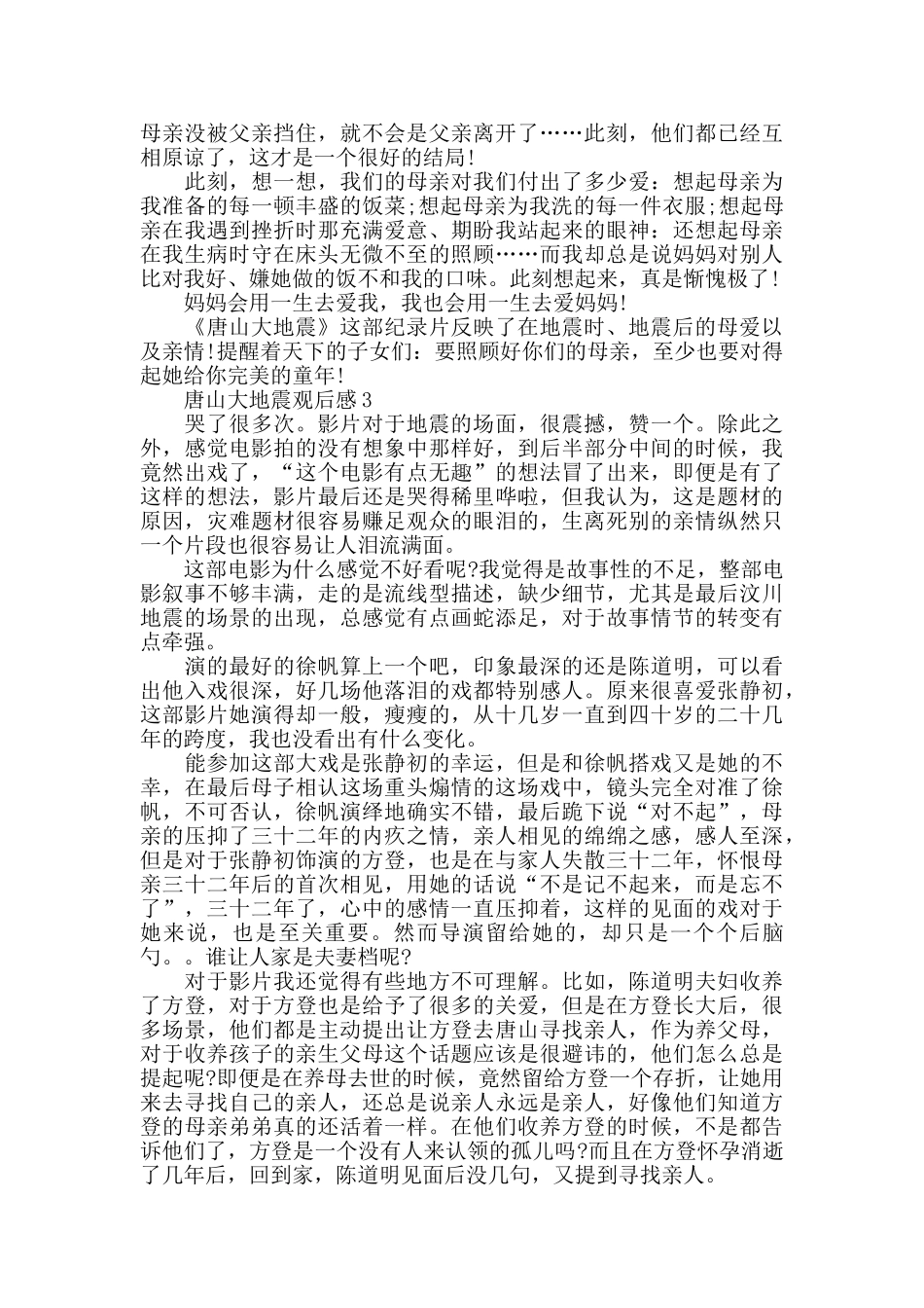 唐山大地震观后感优秀范文作文5篇_第3页