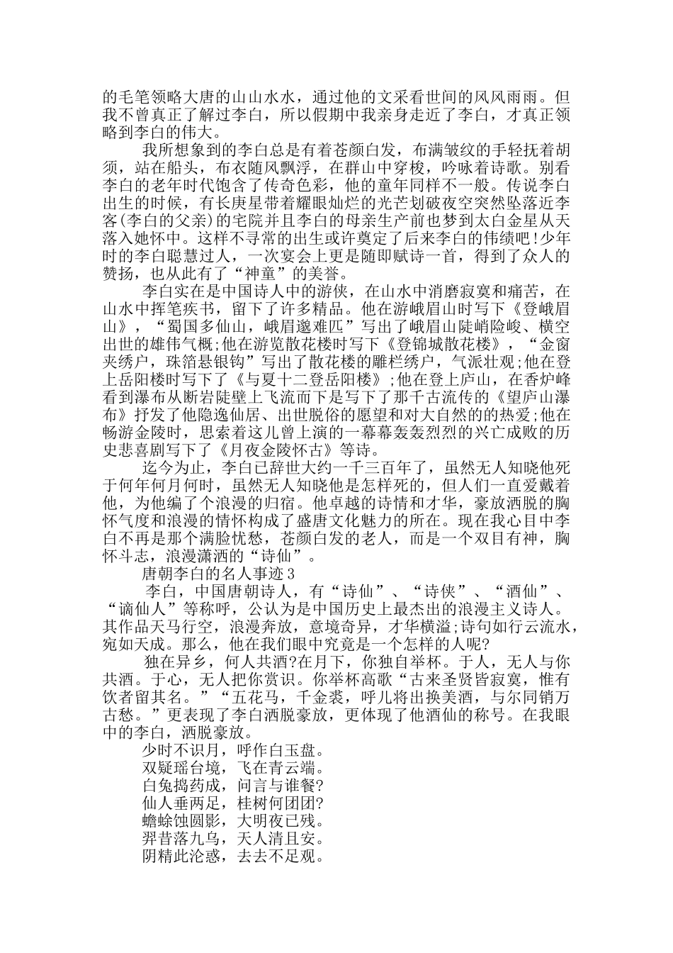 唐朝李白的名人事迹_第2页