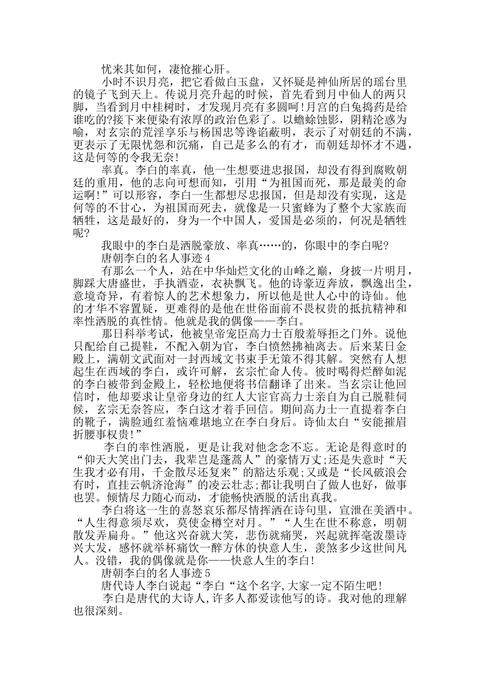 唐朝李白的名人事迹_第3页