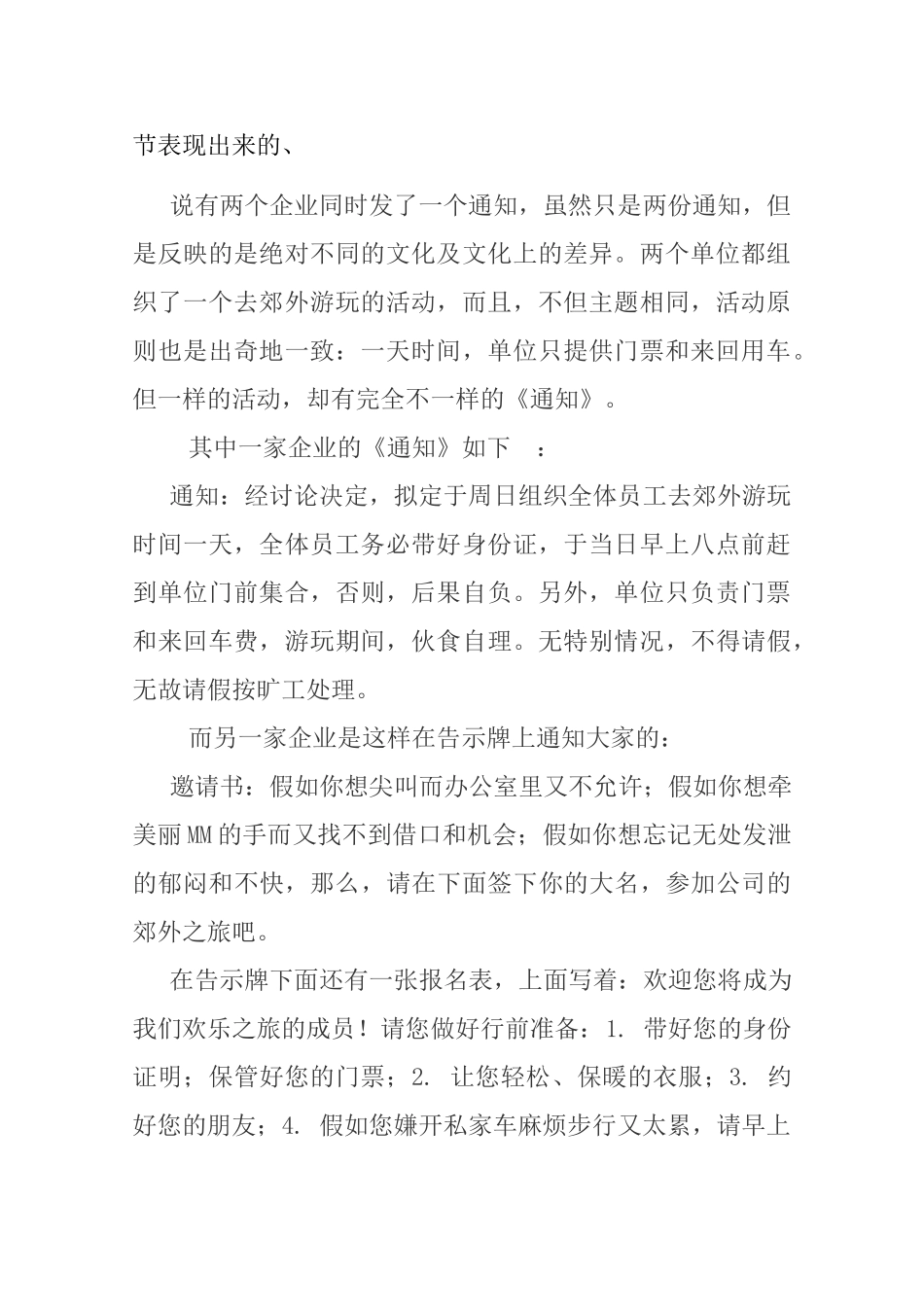 唐毅演讲稿—以细节弘扬企业文化_第2页