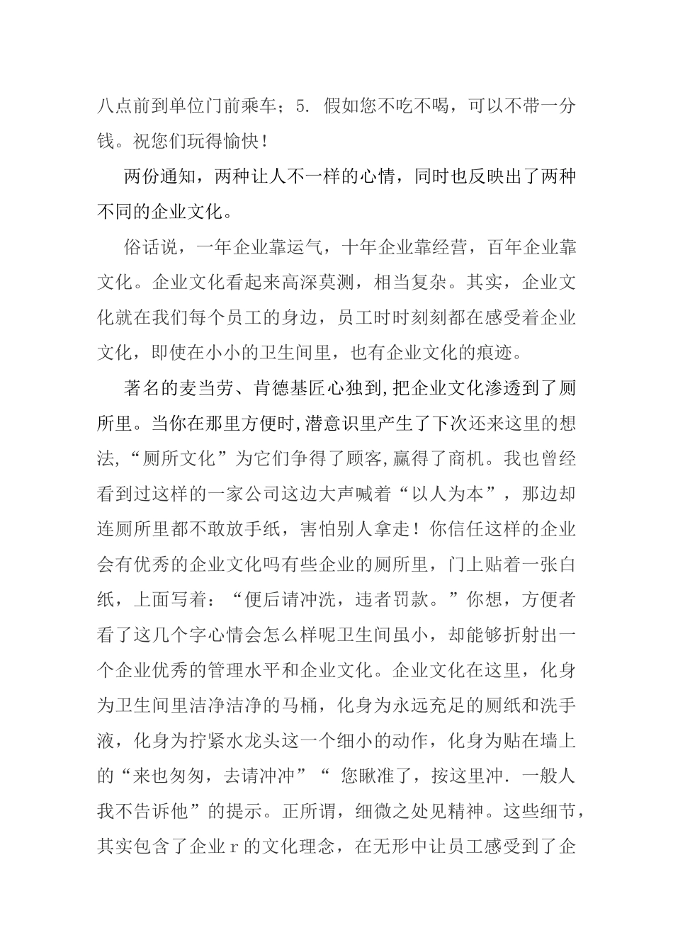 唐毅演讲稿—以细节弘扬企业文化_第3页