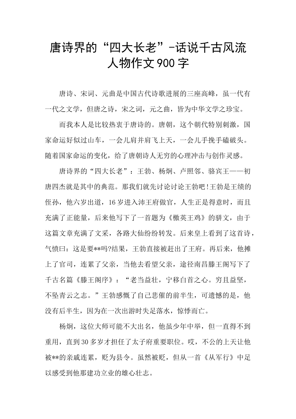 唐诗界的“四大长老”_第1页