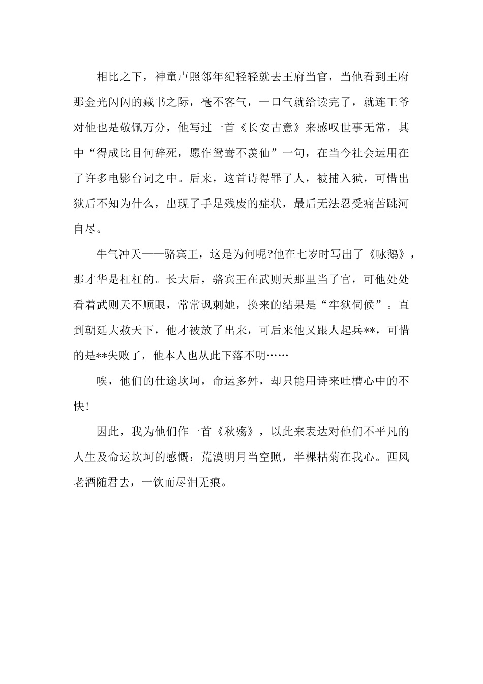 唐诗界的“四大长老”_第2页