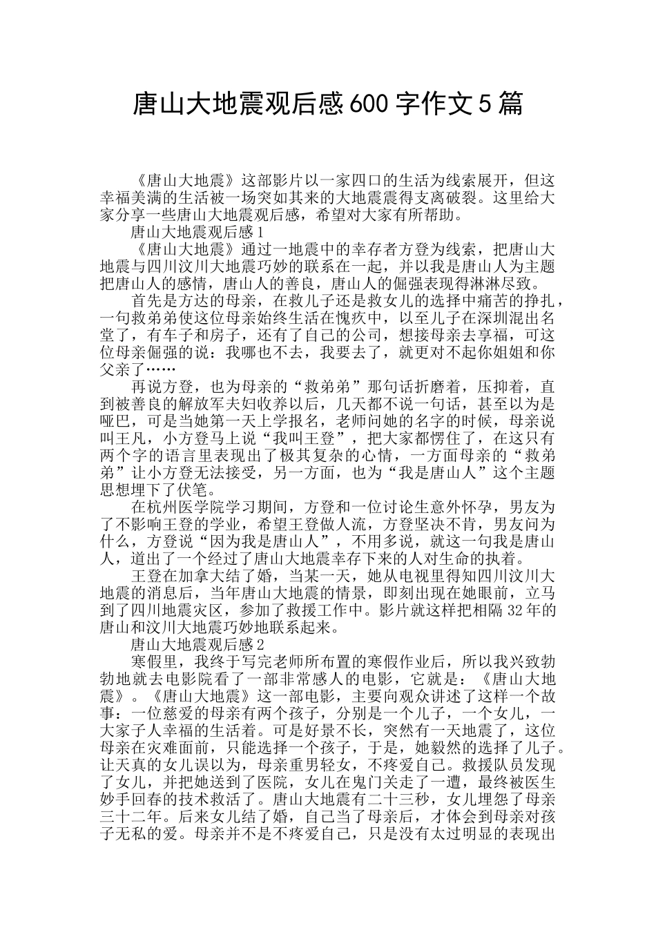 唐山大地震观后感600字作文5篇_第1页