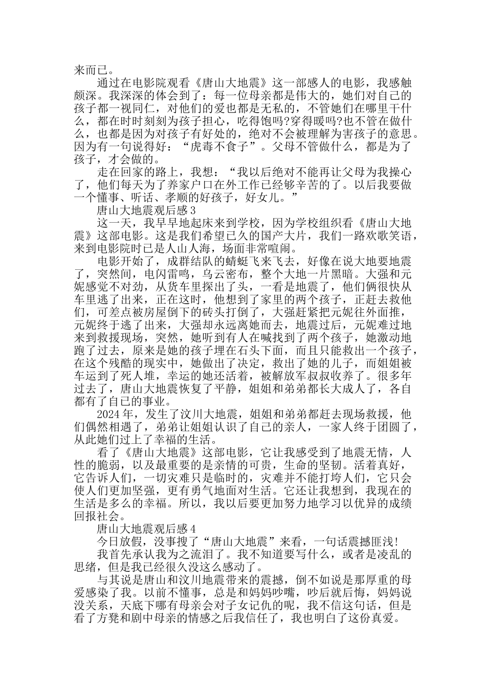 唐山大地震观后感600字作文5篇_第2页