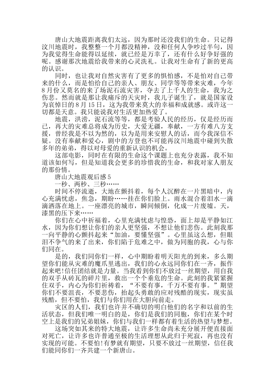 唐山大地震观后感600字作文5篇_第3页