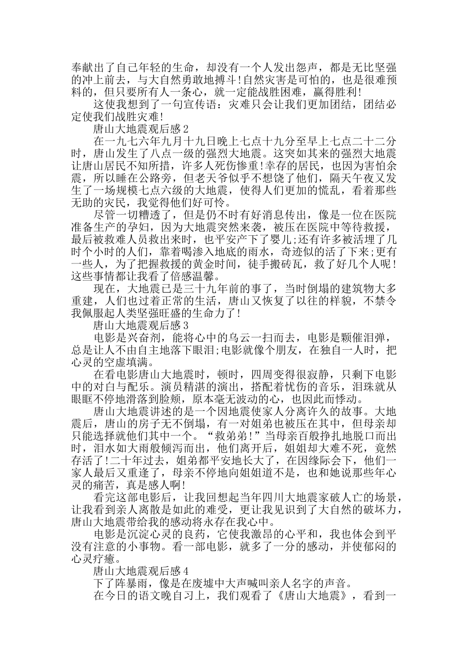 唐山大地震观后感优秀范文5篇_第2页