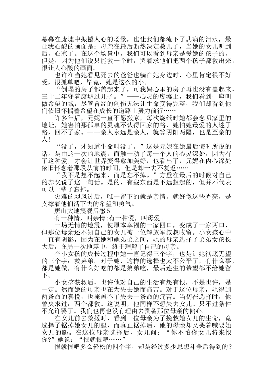 唐山大地震观后感优秀范文5篇_第3页