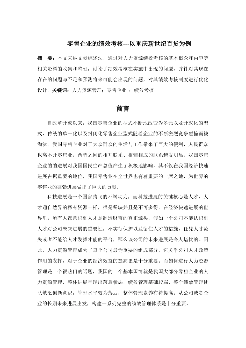 售企业的绩效考核_第1页