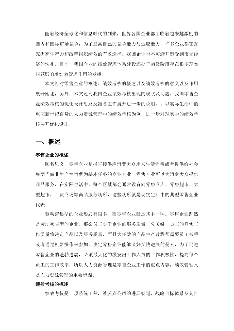 售企业的绩效考核_第2页