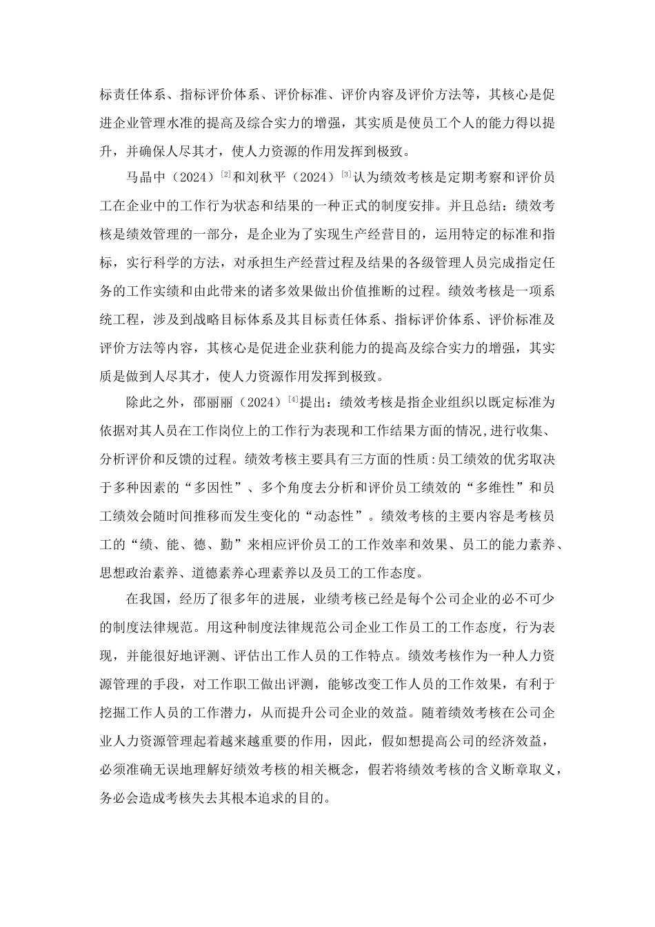 售企业的绩效考核_第3页