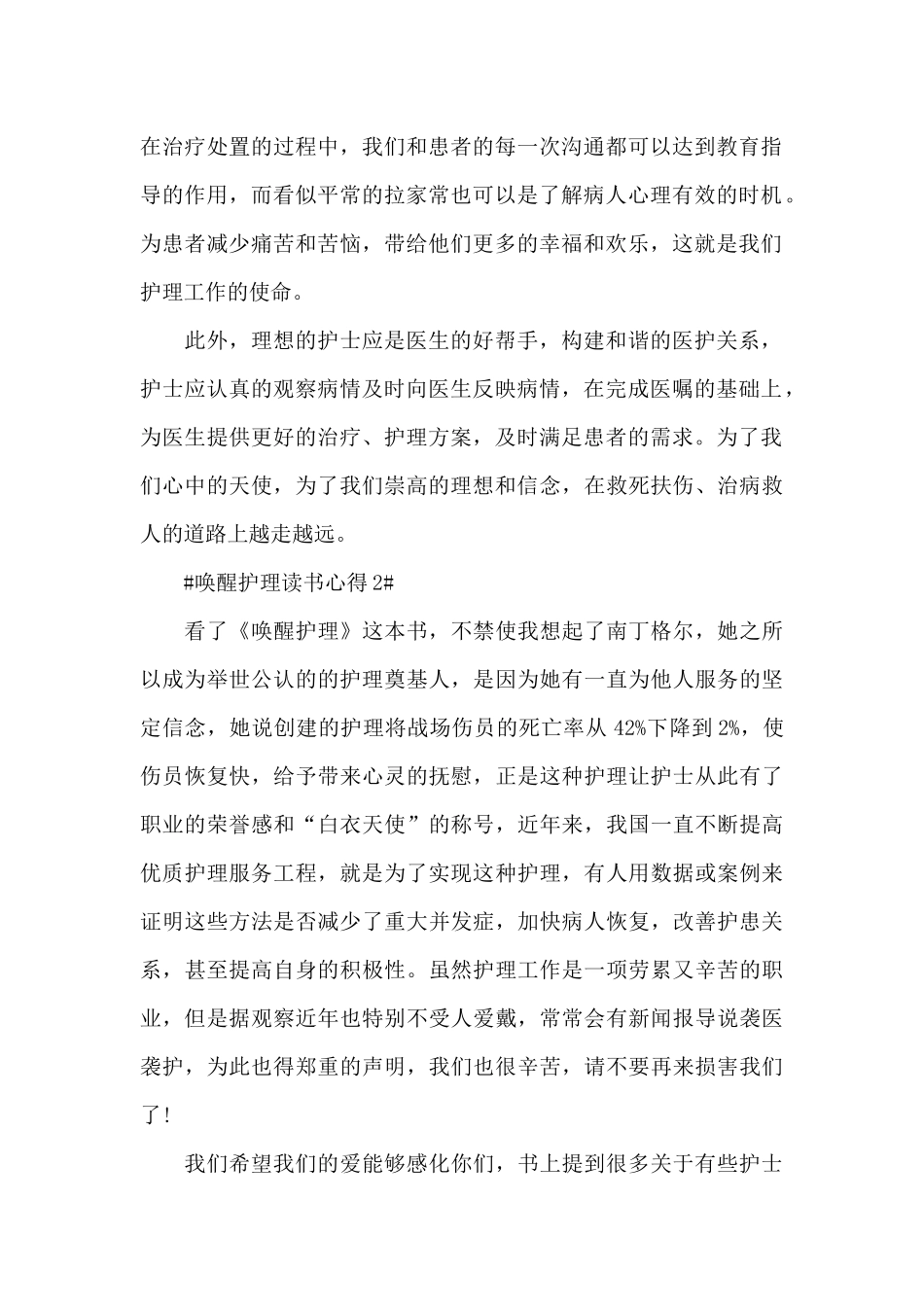 唤醒护理读书个人心得体会900字5篇_第2页