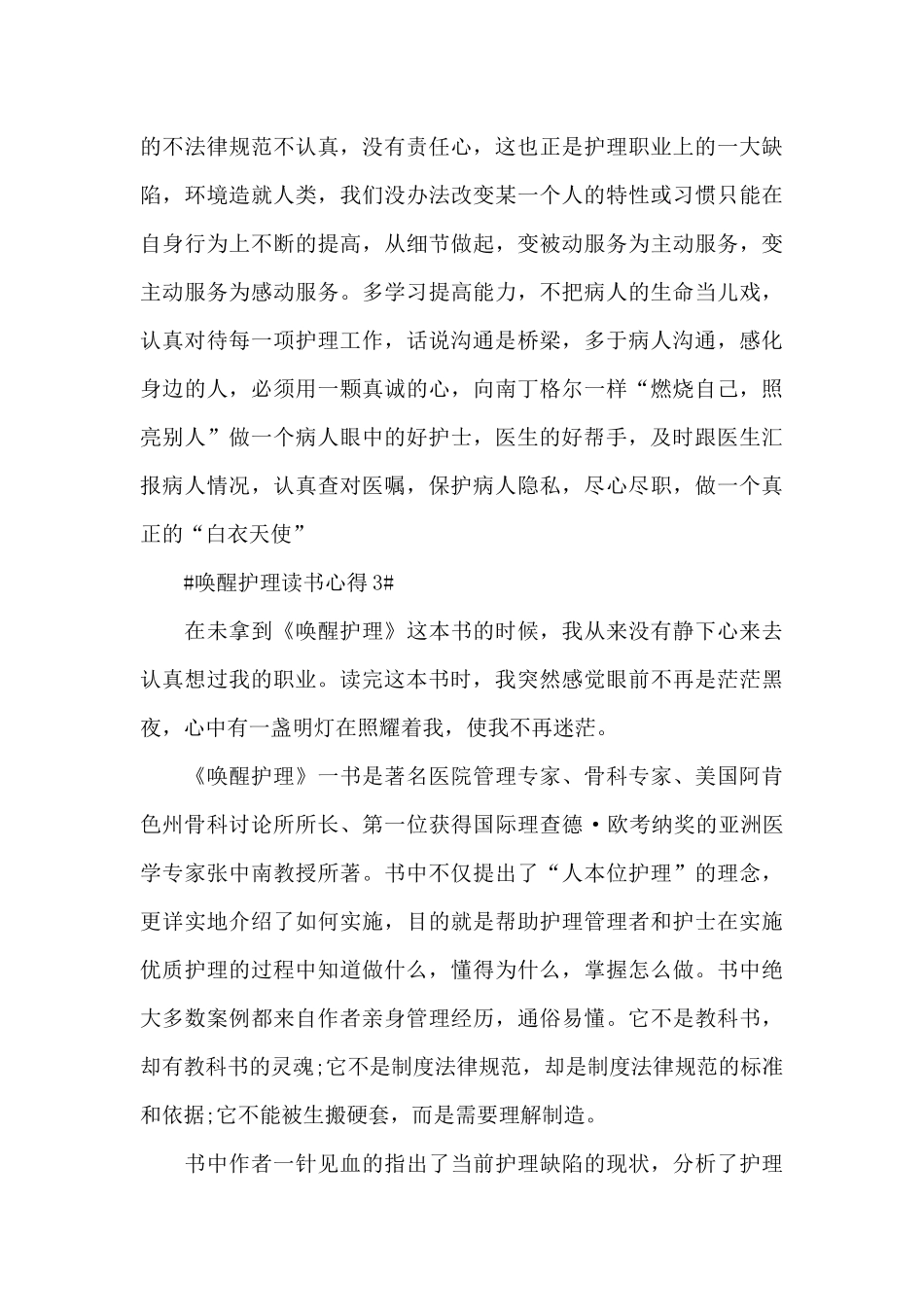 唤醒护理读书个人心得体会900字5篇_第3页