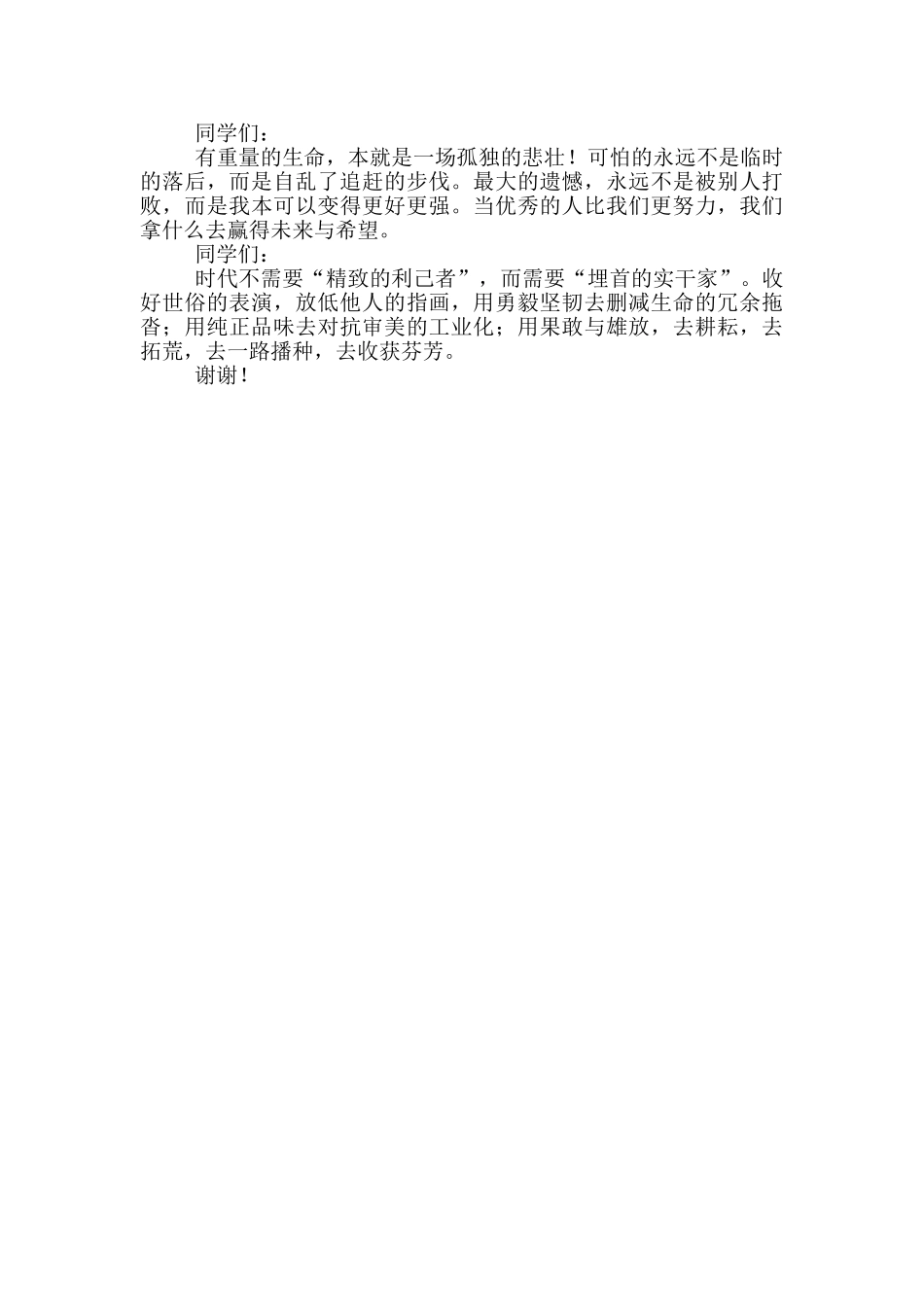 唤醒勇毅点燃智慧——x县二中20xx年春期开学典礼教师代表发言_第2页