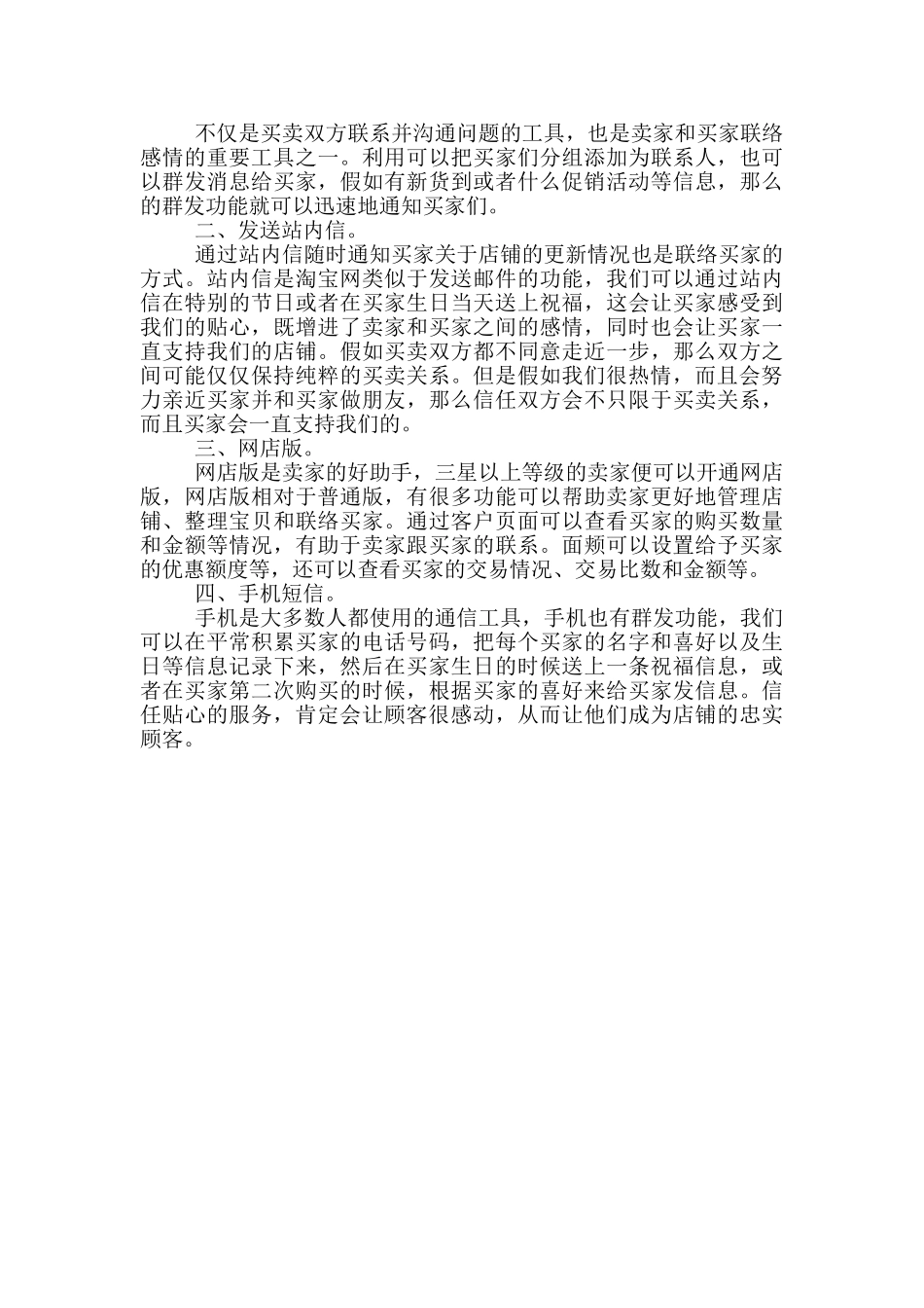 售前热线客服工作总结800字三篇_第2页