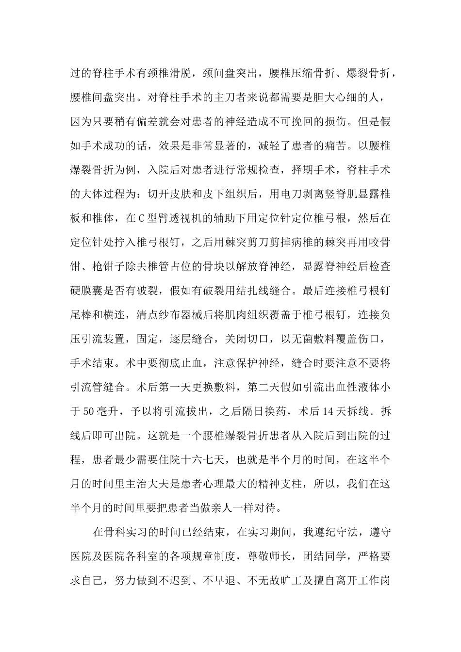 唤醒护理读书心得体会6篇_第2页