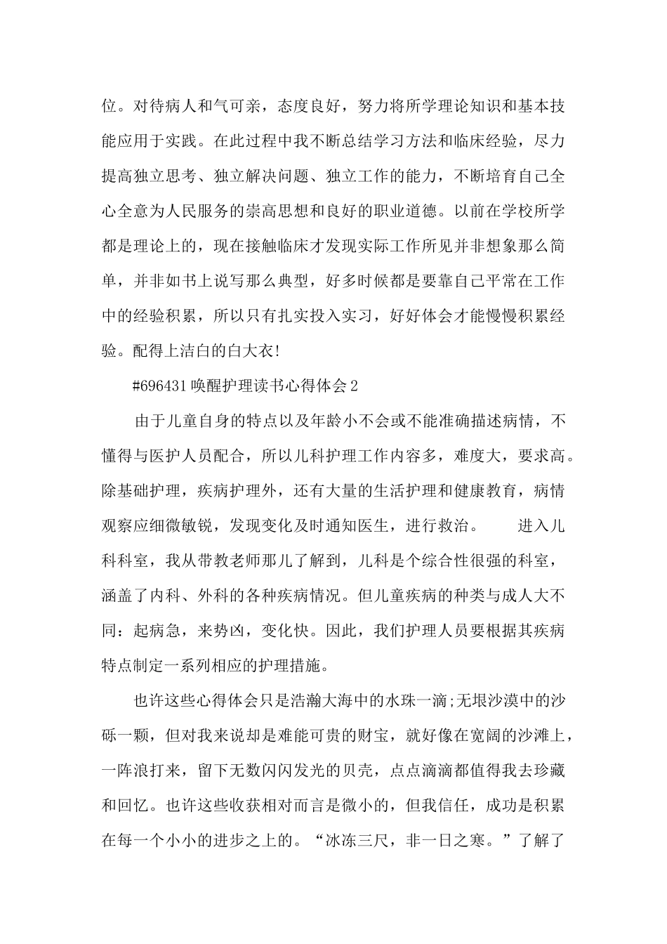 唤醒护理读书心得体会6篇_第3页