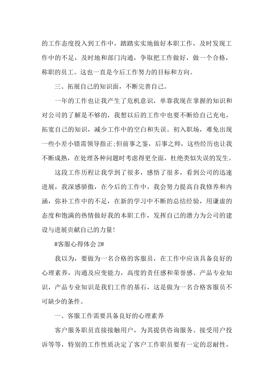 售前客服工作心得五篇范文_第2页
