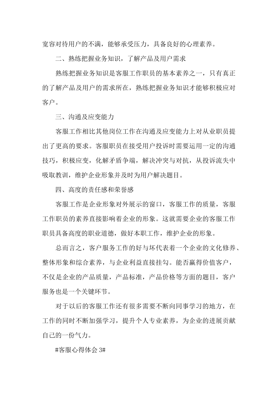 售前客服工作心得五篇范文_第3页