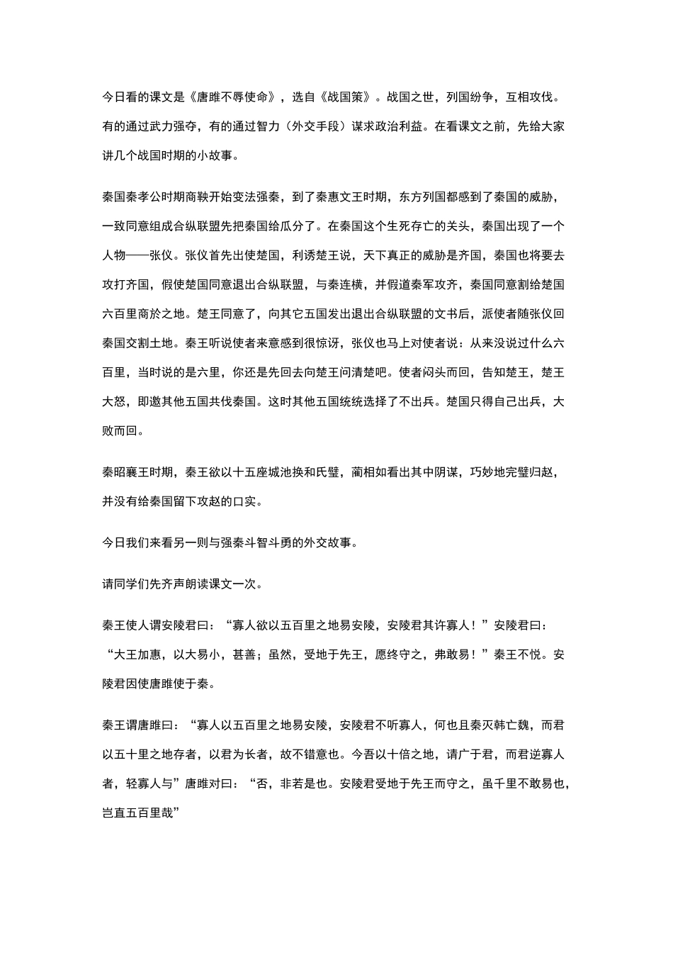 唐雎不辱使命课堂实录_第1页