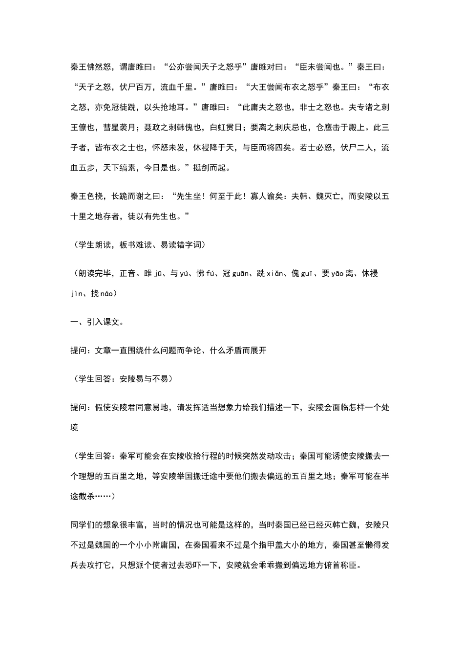 唐雎不辱使命课堂实录_第2页