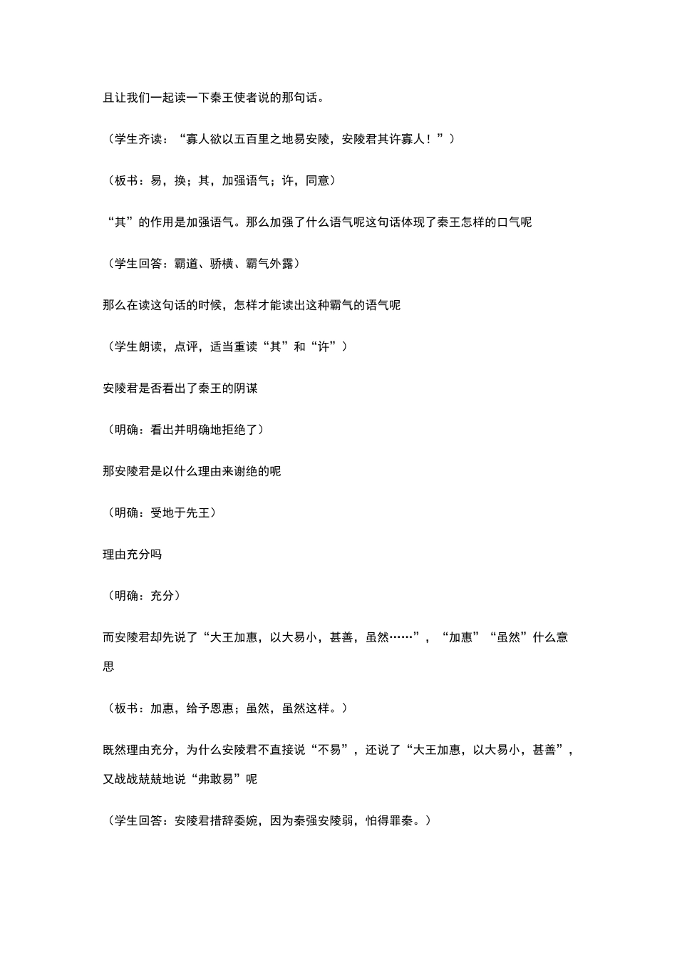 唐雎不辱使命课堂实录_第3页