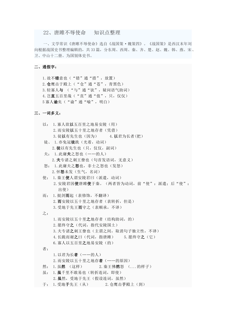 唐雎不辱使命_第1页