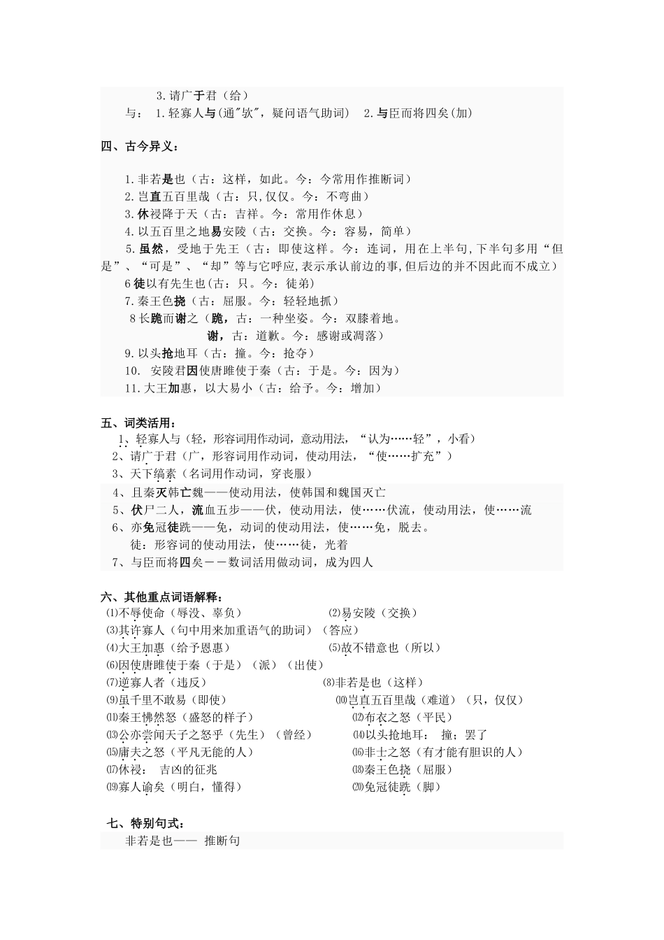 唐雎不辱使命_第2页