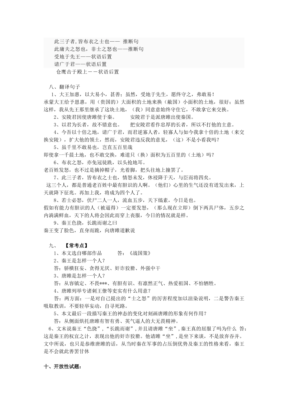 唐雎不辱使命_第3页