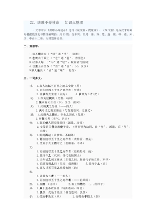 唐雎不辱使命