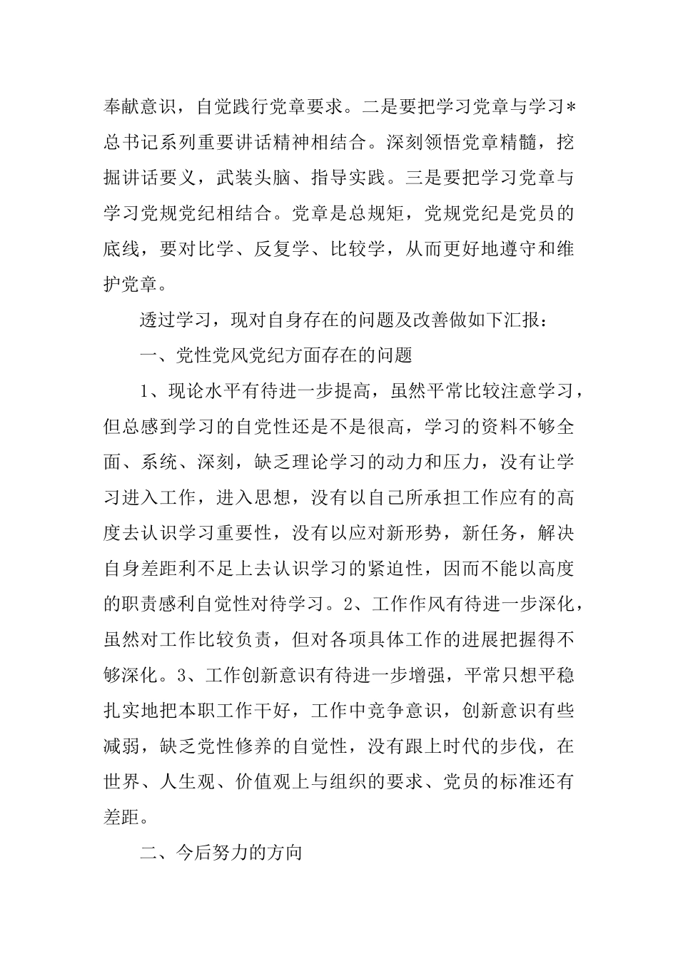 唤醒党章党规党纪意识心得体会3篇_第2页
