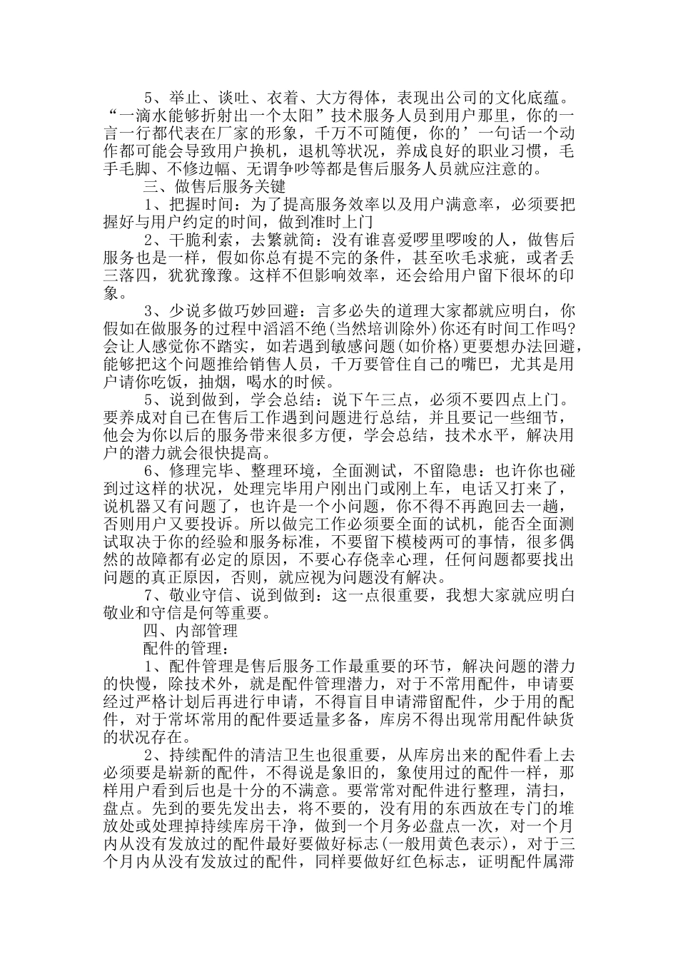 售后人员年度简单总结_第3页