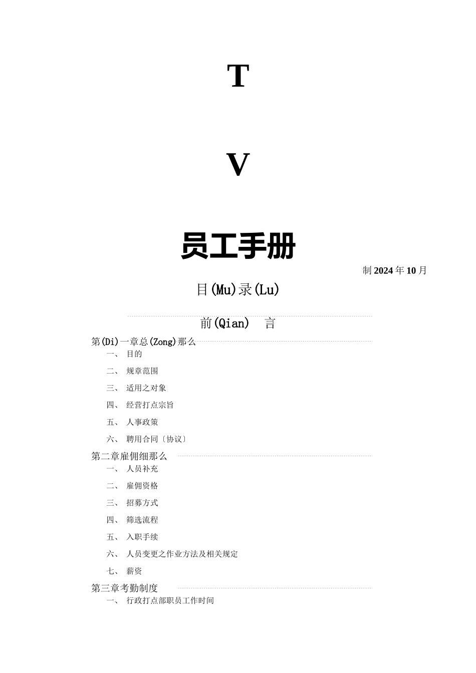 唛瑞可视听歌城员工手册_第2页