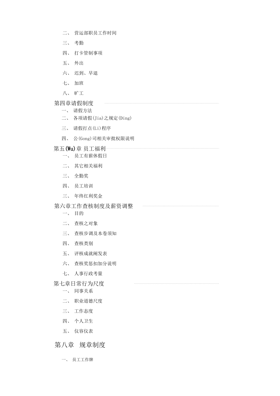 唛瑞可视听歌城员工手册_第3页