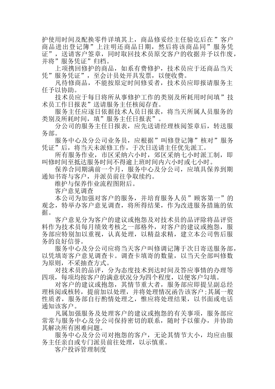 售后制度最新制度汇总大全_第2页