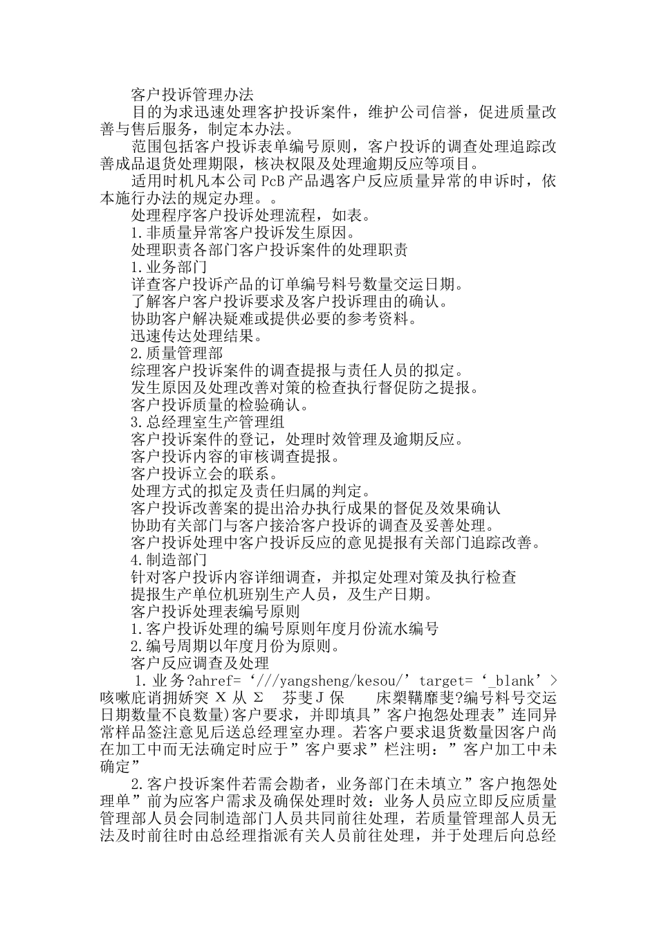 售后制度最新制度汇总大全_第3页