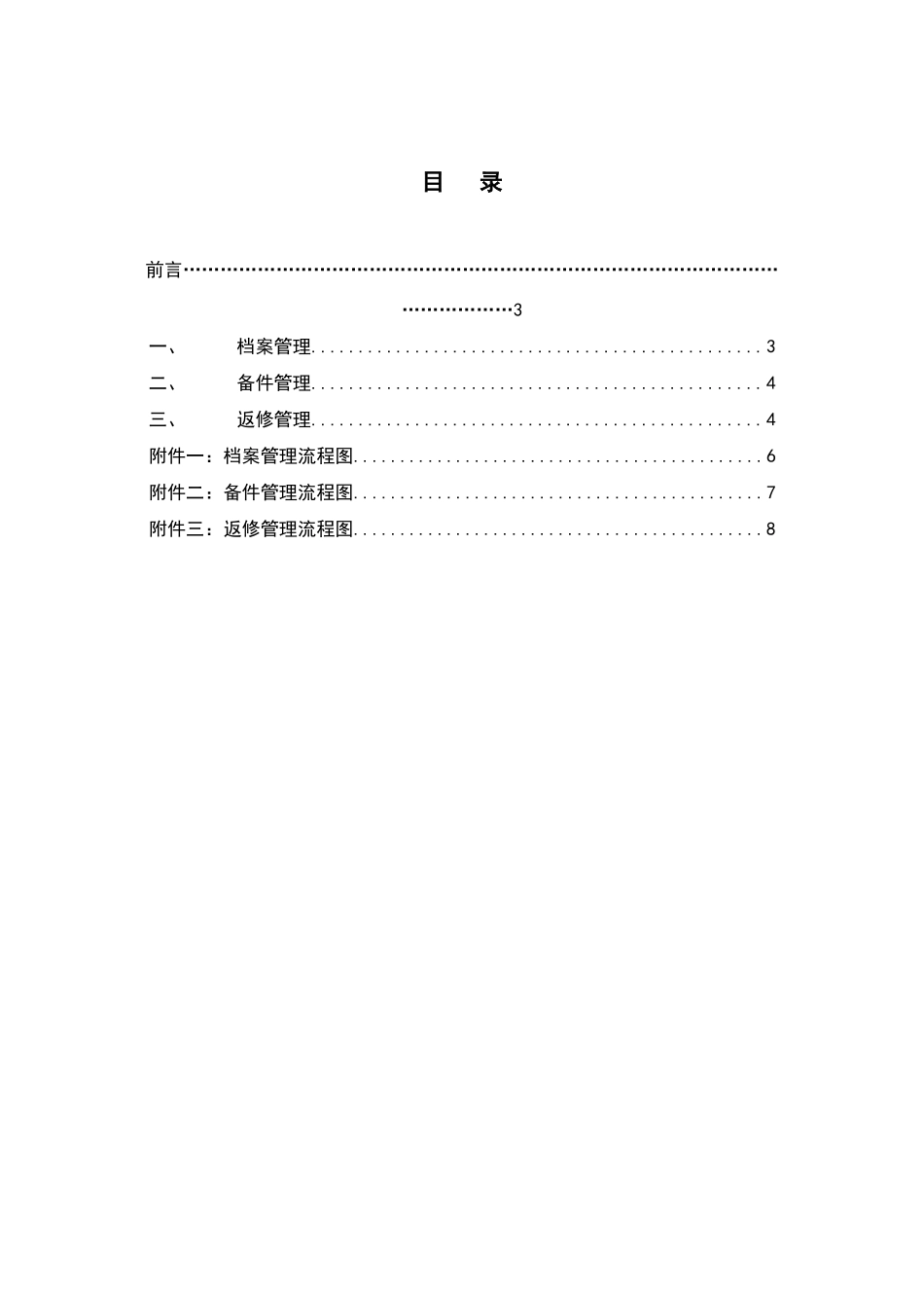 售后基本管理制度_第2页