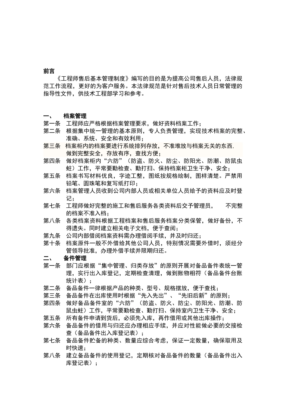 售后基本管理制度_第3页