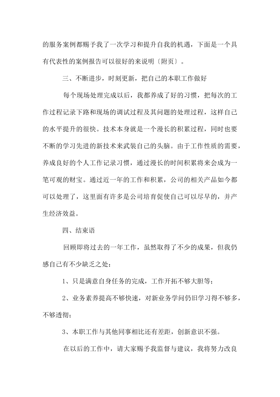 售后客服年终工作总结13篇_第3页