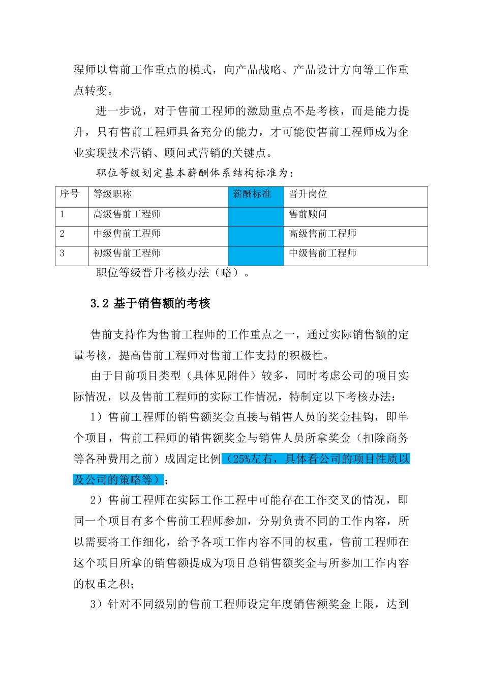 售前绩效考核方案_第2页