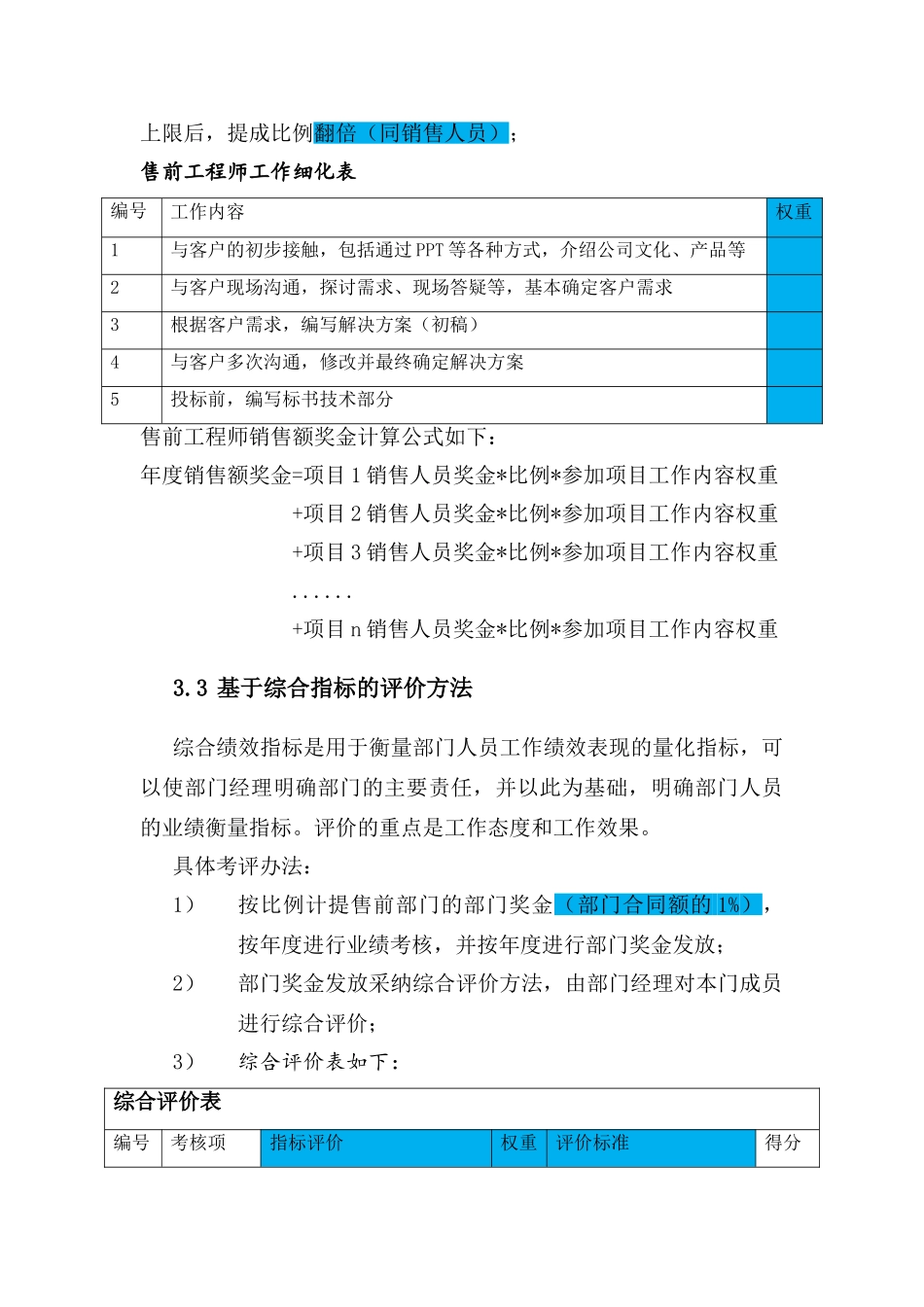 售前绩效考核方案_第3页