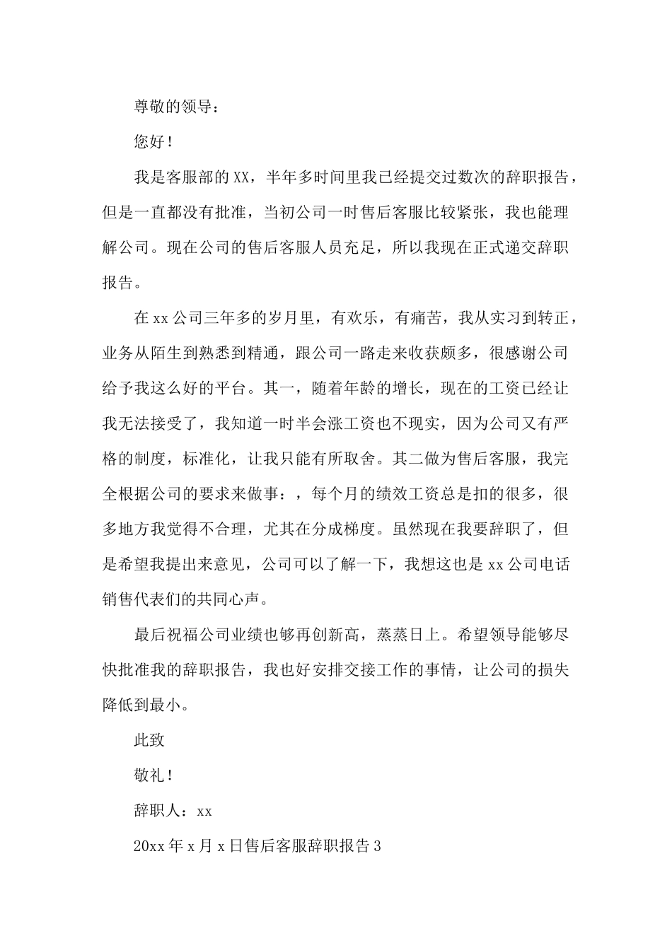售后客服辞职报告三篇_第2页
