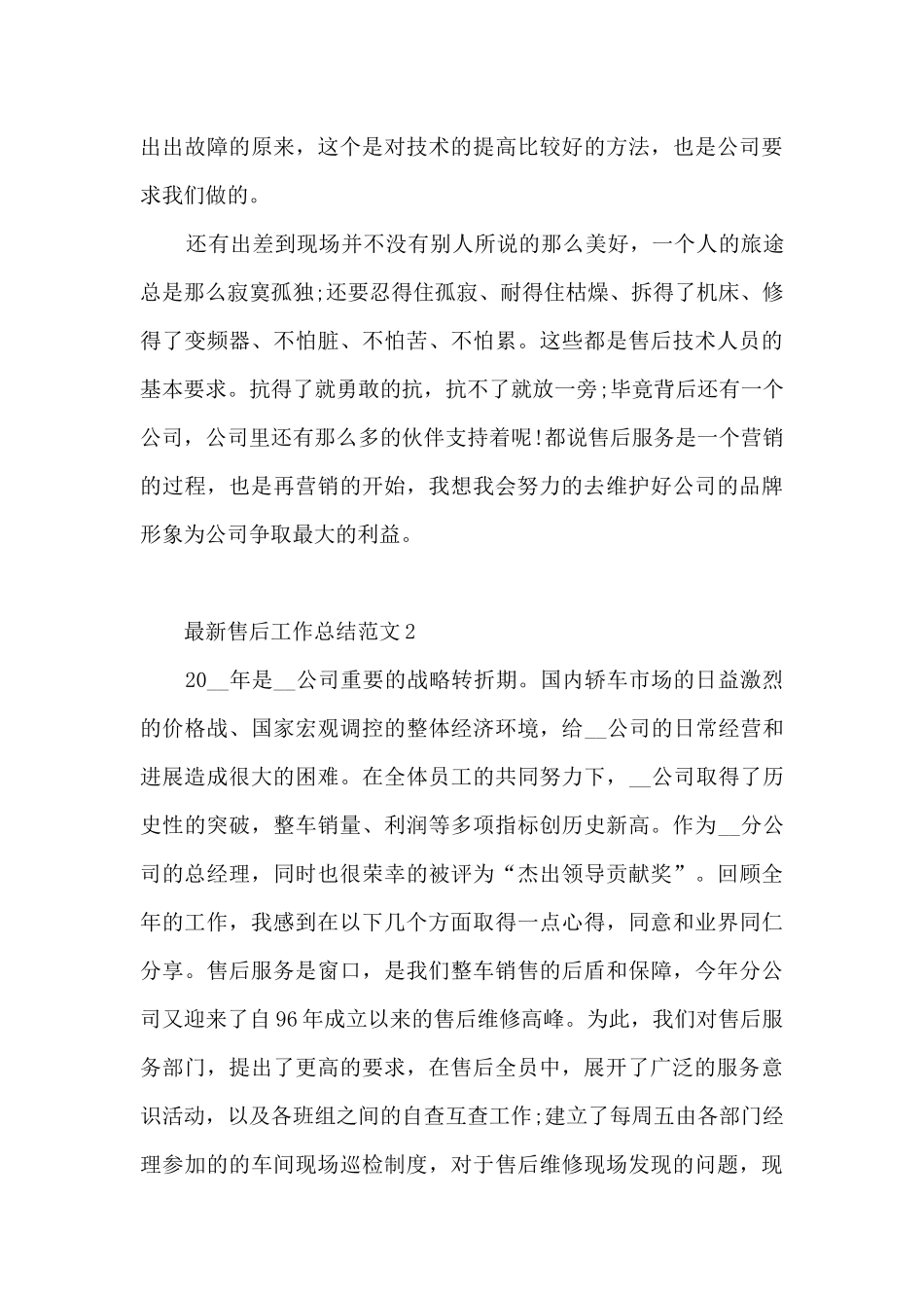 售后工作总结范文5篇_第3页