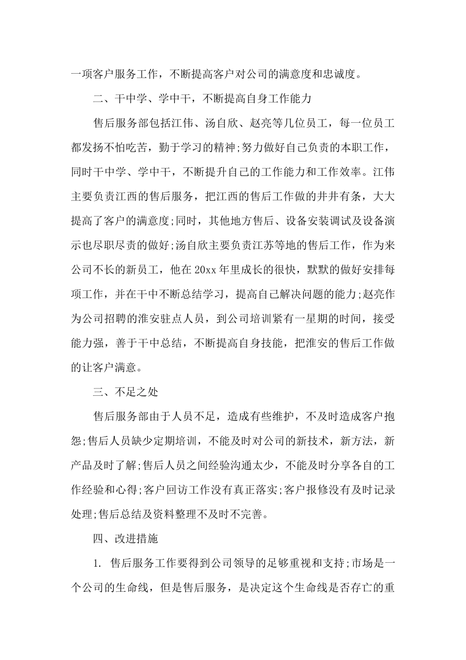 售后个人年终总结_第3页